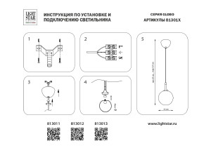 Светильник подвесной Lightstar Globo 813011