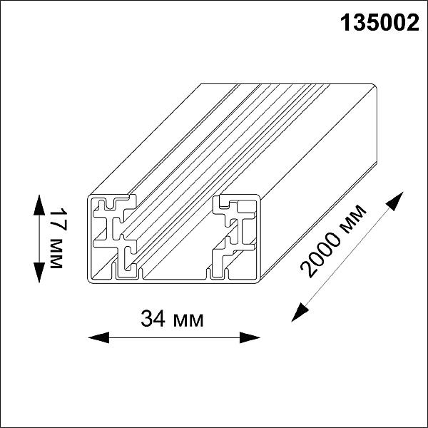 Шинопровод Novotech Port 135002