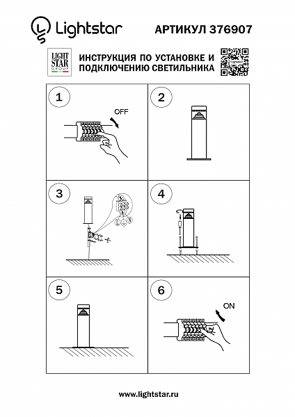 Уличный наземный светильник Lightstar Raggio 376907