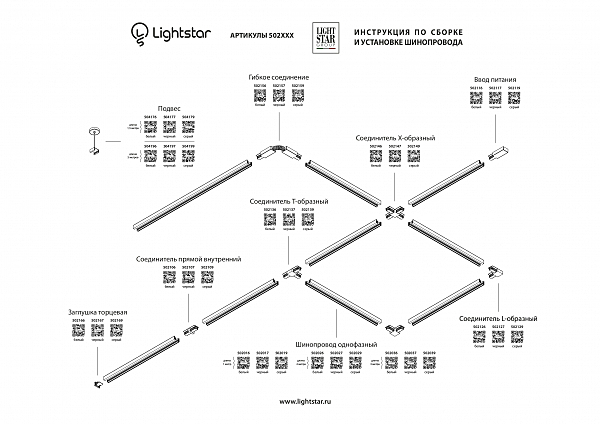 Питание боковое трековое однофазное Lightstar Barra 502119