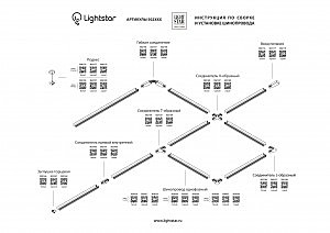 Соединитель T-образный однофазный Lightstar Barra 502137