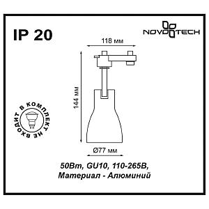 Трековый светильник Novotech Pipe 370405