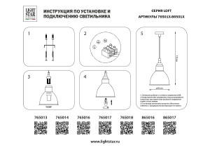 Светильник подвесной Lightstar Loft 765013