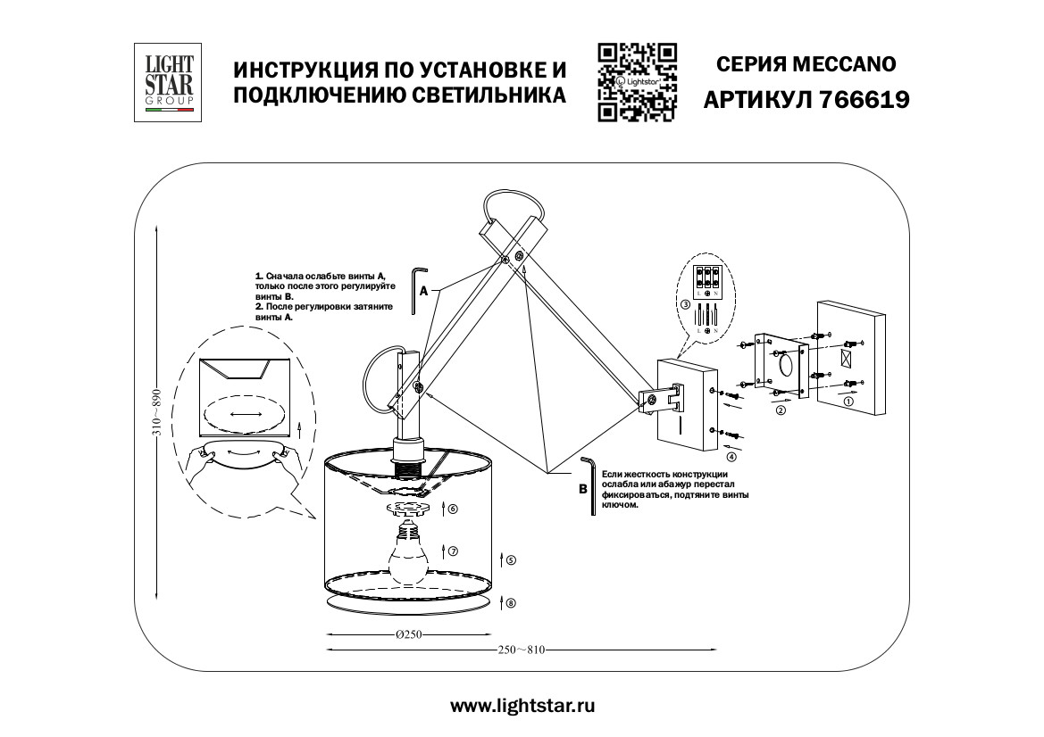 Light инструкция. Бра Meccano 766619. Бра Lightstar Meccano 766619. Спот Lightstar Meccano 766019. Светильник настенный инструкция.