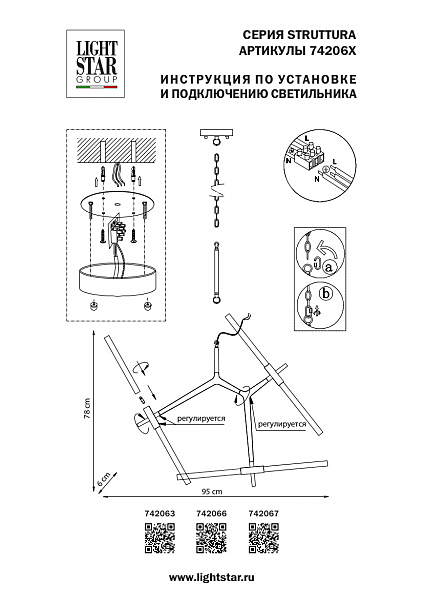 Подвесная люстра Lightstar Struttura 742063