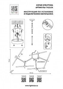 Подвесная люстра Lightstar Struttura 742103