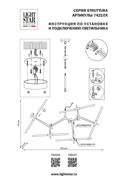 Подвесная люстра Lightstar Struttura 742107