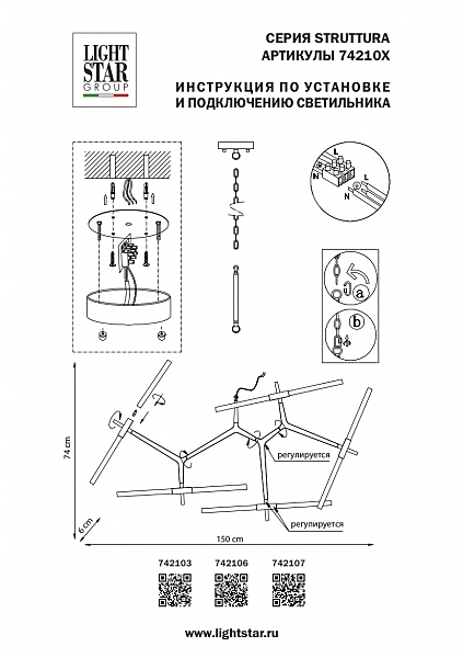 Подвесная люстра Lightstar Struttura 742107