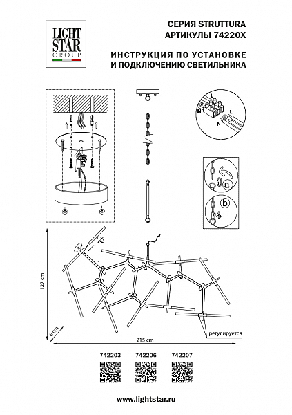 Подвесная люстра Lightstar Struttura 742203