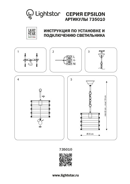 Светильник подвесной Lightstar Epsilon 735010