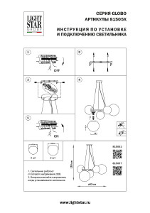 Подвесная люстра Lightstar Globo 815051