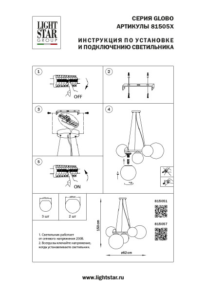 Подвесная люстра Lightstar Globo 815057