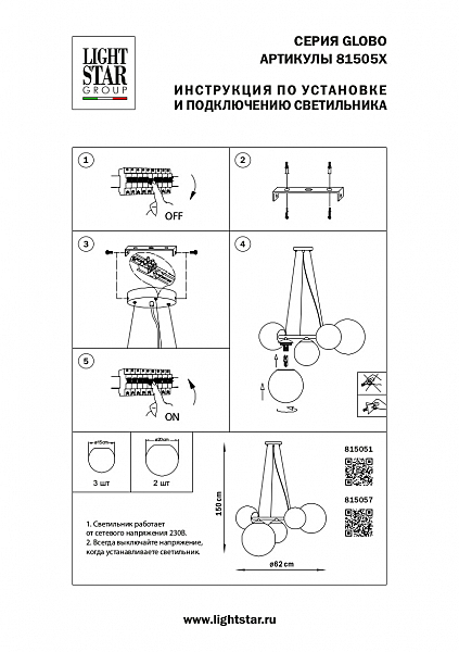 Подвесная люстра Lightstar Globo 815057