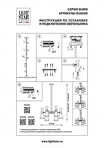 Люстра на штанге Lightstar Dumo 816061