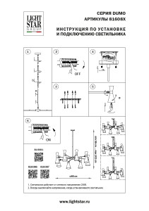 Люстра на штанге Lightstar Dumo 816086