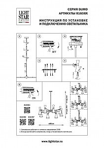 Люстра на штанге Lightstar Dumo 816086