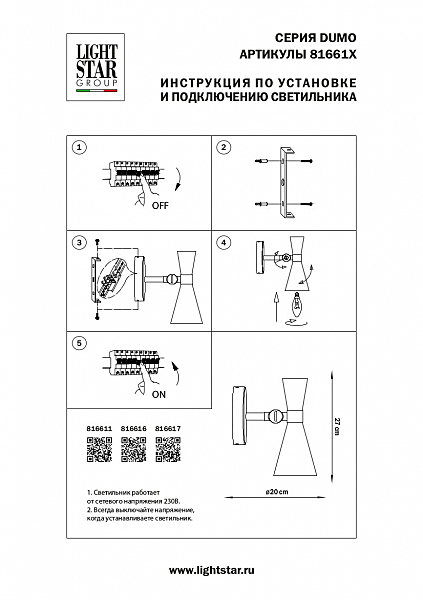 Настенное бра Lightstar Dumo 816617