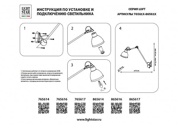 Настенное бра Lightstar Loft 865614