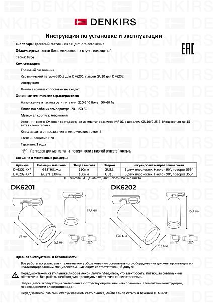 Трековый светильник Denkirs Dk620 DK6202-BK