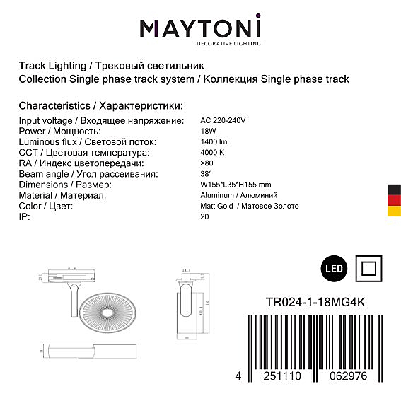 Трековый светильник Maytoni Track Lamps TR024-1-18MG4K