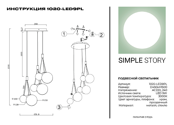 Светильник подвесной Simple Story 1020 1020-LED9PL