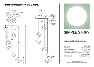 Светильник подвесной Simple Story 1027 1027-5PL