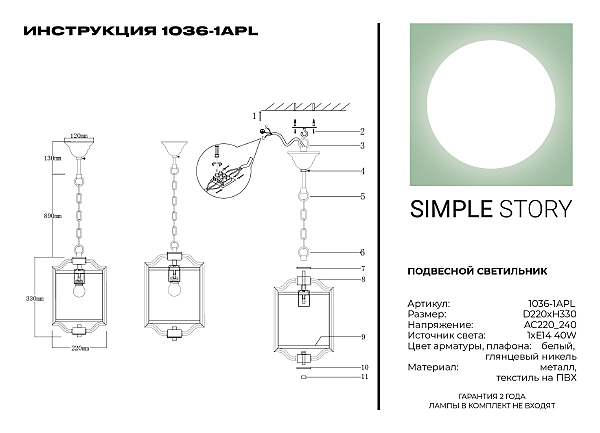 Светильник подвесной Simple Story 1036 1036-1APL