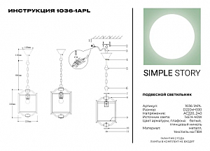 Светильник подвесной Simple Story 1036 1036-1APL