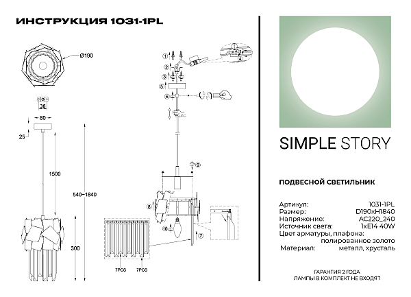 Светильник подвесной Simple Story 1031 1031-1PL