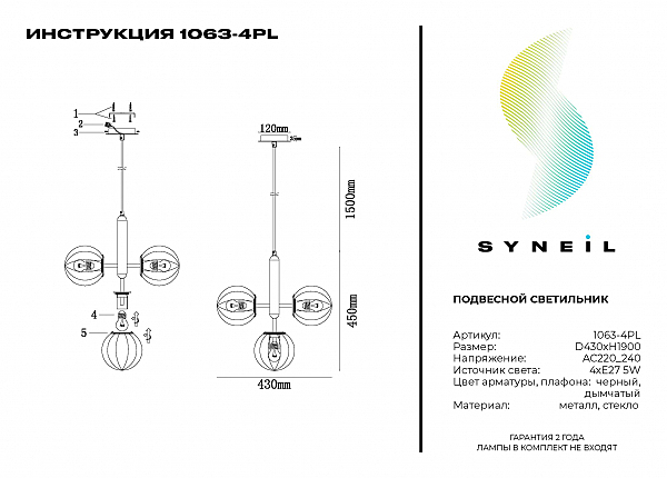 Подвесная люстра Simple Story 1063 1063-4PL