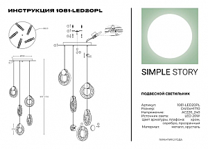 Светильник подвесной Simple Story 1081 1081-LED20PL