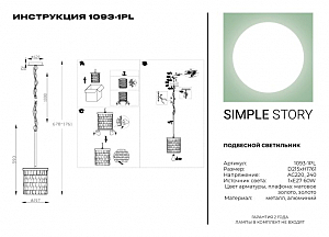 Светильник подвесной Simple Story 1093 1093-1PL
