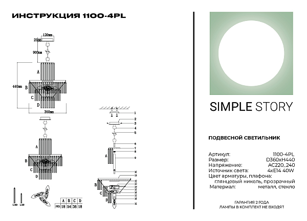 Подвесная люстра Simple Story 1100 1100-4PL