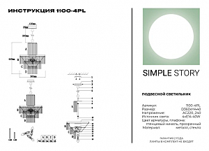 Подвесная люстра Simple Story 1100 1100-4PL