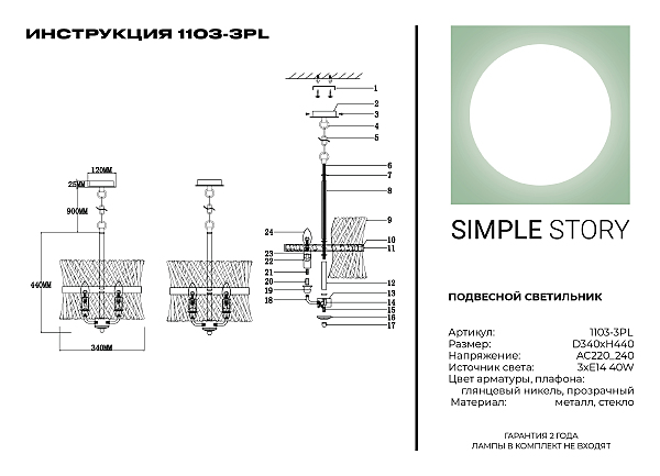 Подвесная люстра Simple Story 1103 1103-3PL