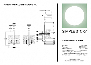 Подвесная люстра Simple Story 1103 1103-3PL