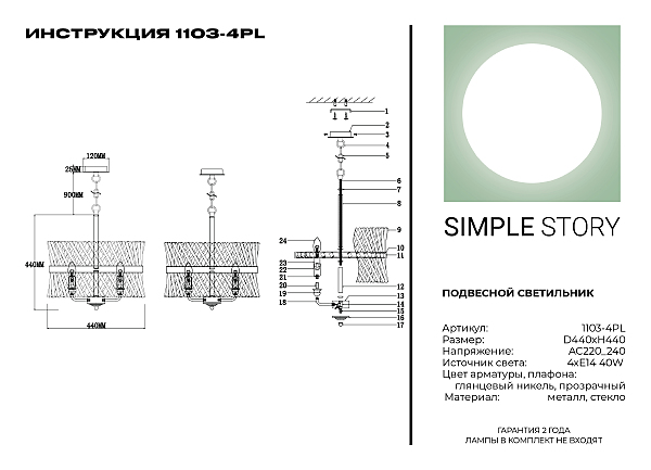 Подвесная люстра Simple Story 1103 1103-4PL