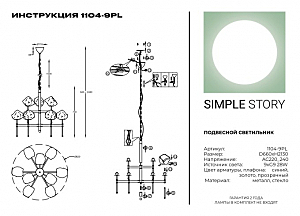 Подвесная люстра Simple Story 1104 1104-9PL