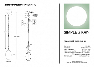 Светильник подвесной Simple Story 1121 1121-1PL