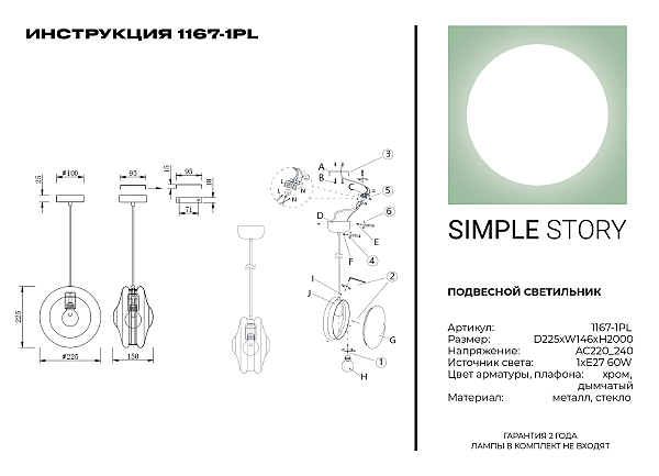 Светильник подвесной Simple Story 1167 1167-1PL