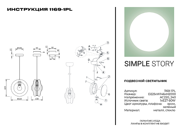 Светильник подвесной Simple Story 1169 1169-1PL