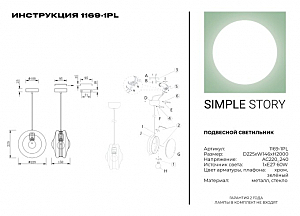 Светильник подвесной Simple Story 1169 1169-1PL