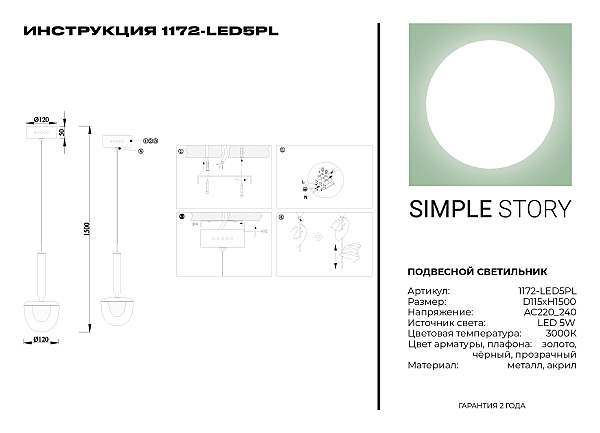 Светильник подвесной Simple Story 1172 1172-LED5PL