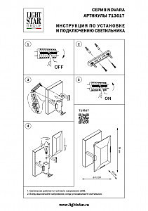 Настенное бра Lightstar Novara 713617