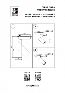 Трековый светильник Lightstar Fuoco 218236