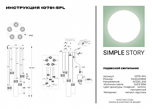 Светильник подвесной Simple Story 10791 10791-5PL