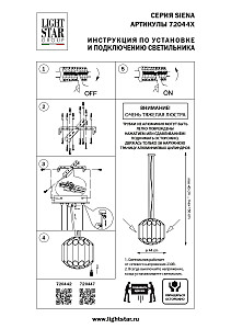 Подвесная люстра Lightstar Siena 720442