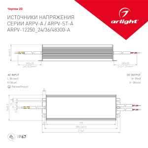 Драйвер для LED ленты Arlight ARPV 028198(1)