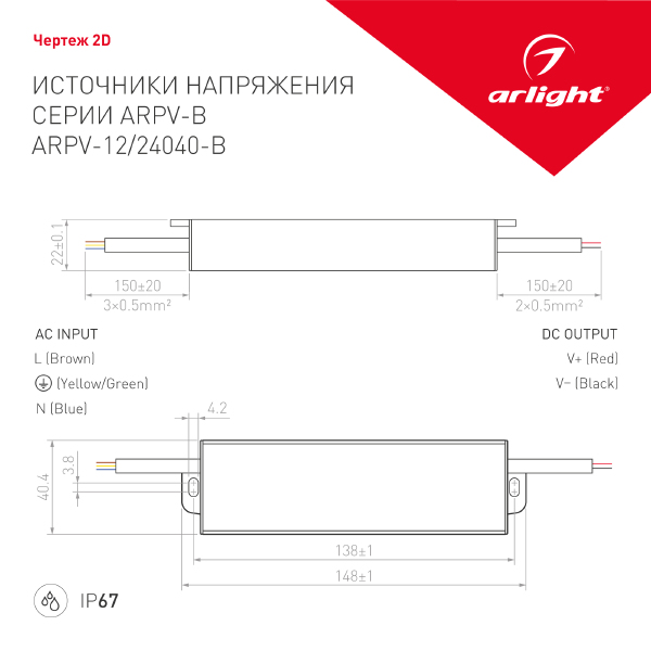 Драйвер для LED ленты Arlight ARPV 020086