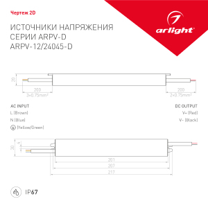 Драйвер для LED ленты Arlight ARPV 022696